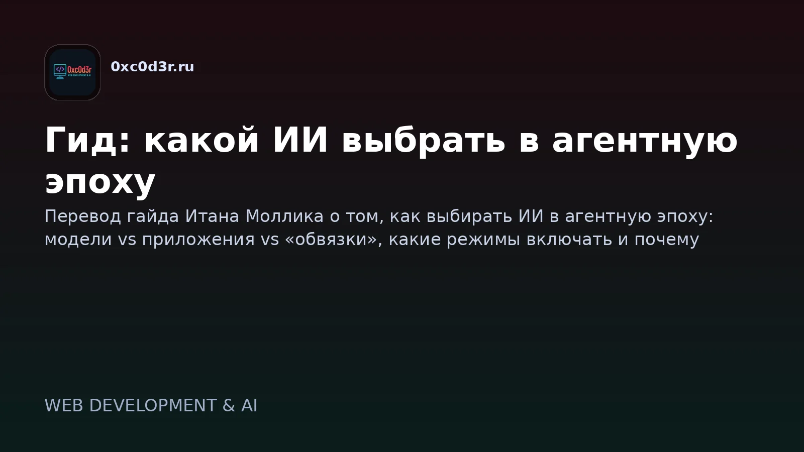 Гид: какой ИИ выбрать в агентную эпоху